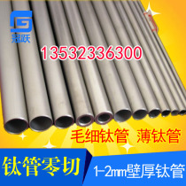 TA2 titanium pipe titanium pipe titanium pipe industrial titanium pipe heating fine titanium pipe 4 * 1 6 * 1 8 * 1 12 * 1 specifications customized
