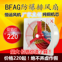 Explosion-proof exhaust fan BFAG380V factory exhaust fan FAG-300 powerful industrial 220V explosion-proof axial fan