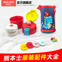 Kumamoto children thermos cup accessories water cup cover suction suction nozzle cup cover original cover original dinosaur cover
