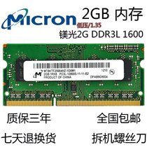 2G mei guang DDR3L 1600MHz 2GB notebook memory PC3L-12800s low voltage