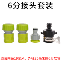 Faucet universal joint water pipe interface docking device Six points six points hose Fast washing machine inlet pipe accessories