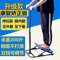 Tied plate rehabilitation device can be adjusted to correct anti-skid lazy childrens training board reinforcement artifact iron plate prevention angle