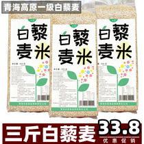 3 Jin Qinghai first-level white quinoa Mioxi Miao plateau grains pregnant women Baby new Limai supplementary food porridge