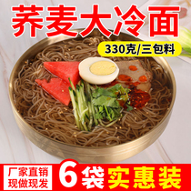 The Gluttony Cat Monkey Northeast North Korea Buckwheat Cold Noodle Zhengzong Yanbian Special produces cool noodles with sweet and sour Han-style quick food