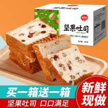 Bread Whole box Breakfast Nutritious meal replacement Saturated nuts Toast Ready-to-eat instant food Cake Snack Snack Leisure