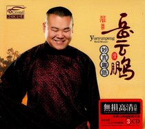 Cross talk CD Yue Yunpeng Sun Yue happy comedy comic cross talk collection genuine car carrying disc CD