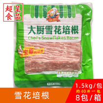 Nanyang chef snowflake bacon frozen 1 5kg baked ingredients breakfast hand cake barbecue fried semi-finished products