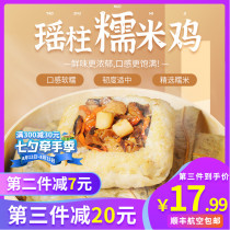 Scallop Glutinous Rice Chicken Cantonese Instant Breakfast 900g Guangdong morning Tea Early Hong Kong-style Dim sum Lotus leaf Glutinous rice chicken
