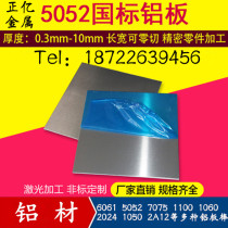 5052 Aluminum alloy plate 6061 aluminum 2A12 2024 aluminum flake 1 2 3 4 5 6-500mm laser processing