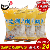 1 part 200g*3 packs Fuzhou Dutao Lisboa Instant pot side slices after brewing without material package pot side paste