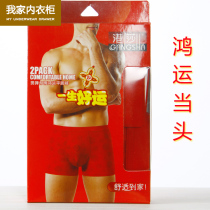 Hangsha Mens underwear This life underwear Hong Kong underwear Flexible cotton red flat pants festival 99086