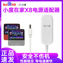 Xiaodu at home X8 charger original adapter straight head Xiaodu smart screen speaker power cord Baidu