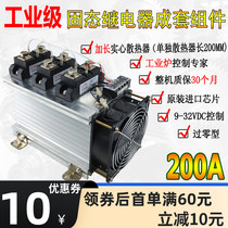 Industrial grade solid state relay 120A200A 300A 400A multi-specification complete set of components H3200Z heating tube