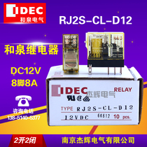 RJ2S-CL-D12 DC 12V ultra-thin and spring relay two open two closed eight feet with light super good quality