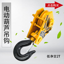 2 tons electric hoist low clearance hook wire rope hoist hook hook crane driving pulley adhesive hook
