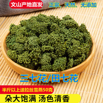 Sanqi flowers Tianqi flowers Xinhua Yunnan Wenshan non-wild authentic natural Sanqi flowers in bulk 500g and then send Xueyanyan