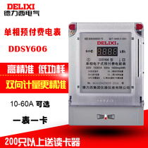 Delixi DDSY606 prepaid meter plug-in card household energy meter Intelligent single-phase electronic ic magnetic card meter