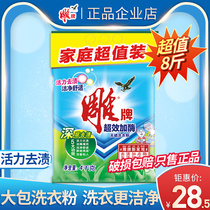 Carved brand washing powder 4kg large packaging official 8kg fragrance lasting affordable family bags washing clothes home