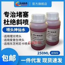  Red fairy potion Ricoh UV flatbed inkjet G5 printing nozzle plug water-based super cleaning liquid