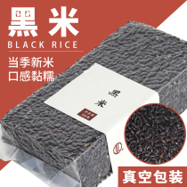  (Buy three get two free)Wuchang black rice grains 500g authentic black rice black beans Black sesame whole grains three black combination