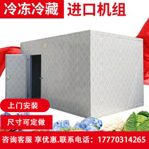 Cold storage Full set of equipment Small fruit freezing cold storage Commercial meat preservation board Vegetables and fruits tea frozen storage