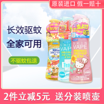 Japan vape future mosquito repellent spray toilet water baby repellent liquid baby child anti mosquito bites pregnant women mosquitoes