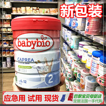 French imported Babybio with Bao Le infant organic goat milk powder 2 segment 800g in stock