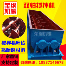 Horizontal double shaft mixer dust humidification coal slime mixer lime powder mortar fly ash double shaft mixer
