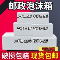 Postal Foam Box 3 4 5 6 7 8 Size Number of Insured Fruit Fresh Box delivery Refrigerated Thickened