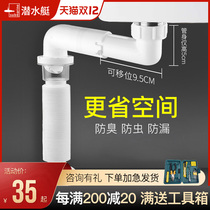 Submarine wash basin anti-odor sewer hose artifact wash basin basin basin drain accessories horizontal row type