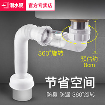Submarine wash basin sewer artifact drainage pipe deodorant washbasin basin basin accessories horizontal row type