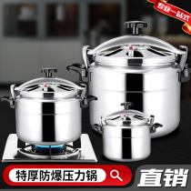 Explosion-proof pressure cooker commercial hotel thickened large capacity pressure cooker gas induction cooker general 3L-60L