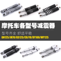 Motorcycle GS125JH70GN Prince WY shock absorber Jialing Chinese cabbage DY100 Thai Honda 110 rear shock absorber