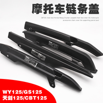 Tianjian 125 Tianjia GS125 chain cover WY125 chain cover CBT125 spring orchid tiger and leopard motorcycle chain box