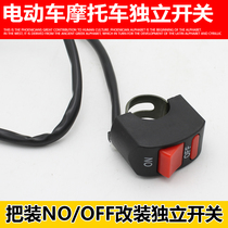 Electric car motorcycle headlight switch double flash pedal battery car modified flash switch far and near light button accessories