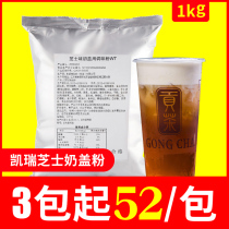 Kerry cheese milk cover powder cheese flavor tea milk cream milk powder tribute tea shop special commercial 1kg