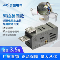AK Okai Water Heater Tap 3 s tap Special microswitch silver touch sheet silver contact