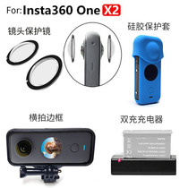 Applicable Insta360one X2 camera silicone sleeve microphone frame dual battery lens protective mirror accessories
