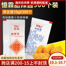 Yilin sweet spicy sauce 10g * 300 pack chicken nugget dip sauce sweet chili sauce fries sauce Yilin small bag sweet spicy sauce