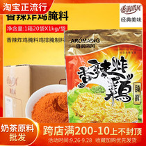 Spicy and spicy marinade crispy fried chicken marinade 20 packs full box of fragrant spicy fried chicken marinade