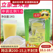 Golden Corn Dew Winter Hot Drinking Corn Powder Milk Tea Shop Raw Material Hotel Corn Sum 700g 1 Pack