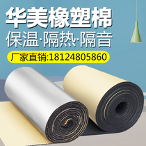 Insulation cotton Heat insulation cotton rubber board insulation board insulation board aluminum foil self-adhesive waterproof roof insulation material Sunroom sound insulation Cotton