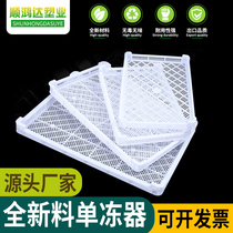 Plastic single freezer freezer rectangular sieve food grade cold storage artifact drying tray