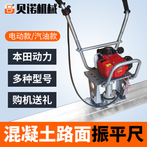 Concrete Zhenping ruler Gasoline engine vibration ruler cement pavement pulping vibration flat electric leveling machine vibrating ruler