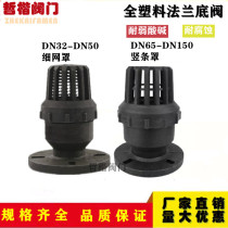 Ordinary plastic flanged socket bottom valve DN32 40 50 65 80 100 150 Plastic bottom valve