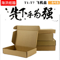 T1T2T3T4T5T6T7 Tehard Aircraft Box Carton Clothing Packaging Boxes Sub Wholesale Steel Chemical Film Paper Boxes