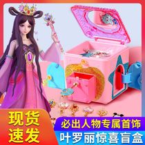 Jane moving surprise treasure box girl toy Ye Luoliling Princess Frozen color gold version of the blind box new magic