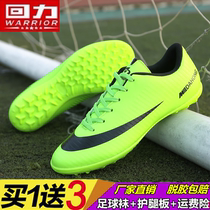 Huili football shoes for men and women primary and secondary school students childrens training shoes ag nail adult competition special spike artificial grass