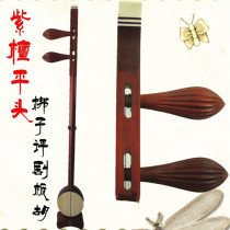 Caiyun Return Banhu Xiaoye Rosewood Pingju Bangzi Banhu Flat Head Banhu Professional Troupe Banhu