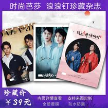 Shanhe Ling surrounding Harpers Bazaar Suzhou Singing magazine Langlang nail Zhang Zhehan Gong Jun photo collection commemorative book